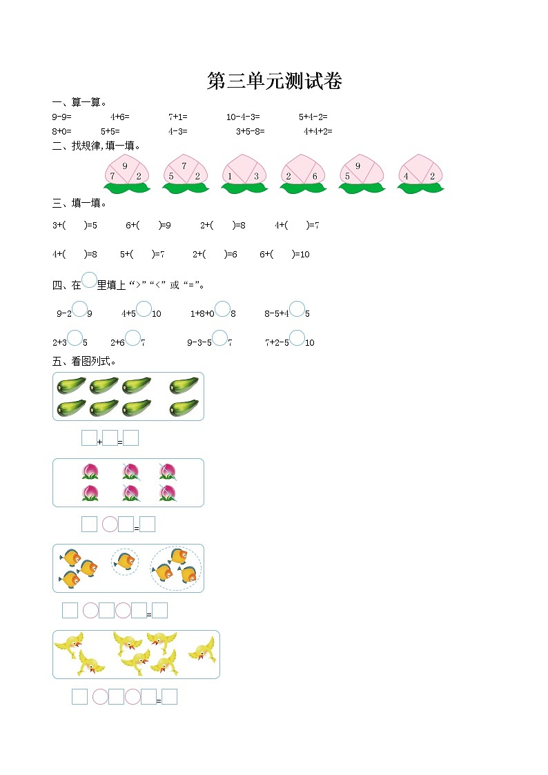 【精品】北师大版  一年级数学上册  第三单元测试卷及答案01