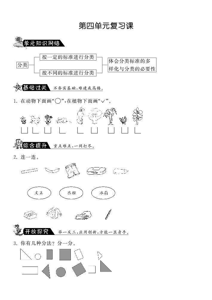 【精品】北师大版  一年级数学上册  第四单元复习课  试题（含答案）01
