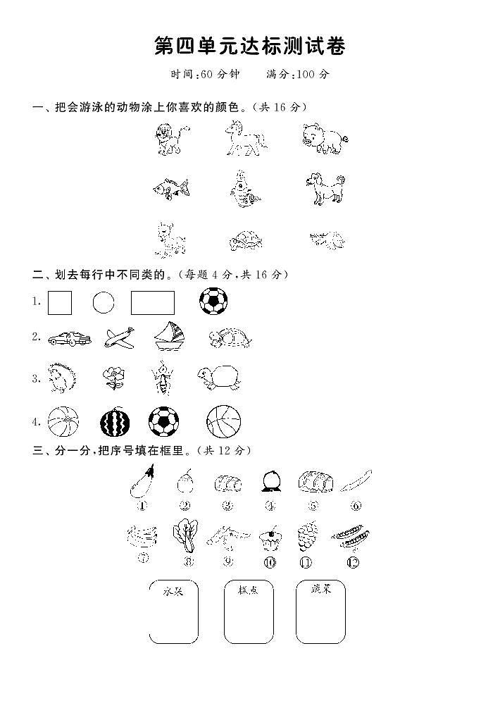 【精品】北师大版  一年级数学上册  第四单元达标测试卷（含答案）01