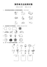 小学数学北师大版一年级上册四 分类综合与测试精练