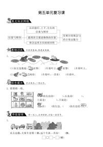 北师大版一年级上册五 位置与顺序综合与测试同步达标检测题