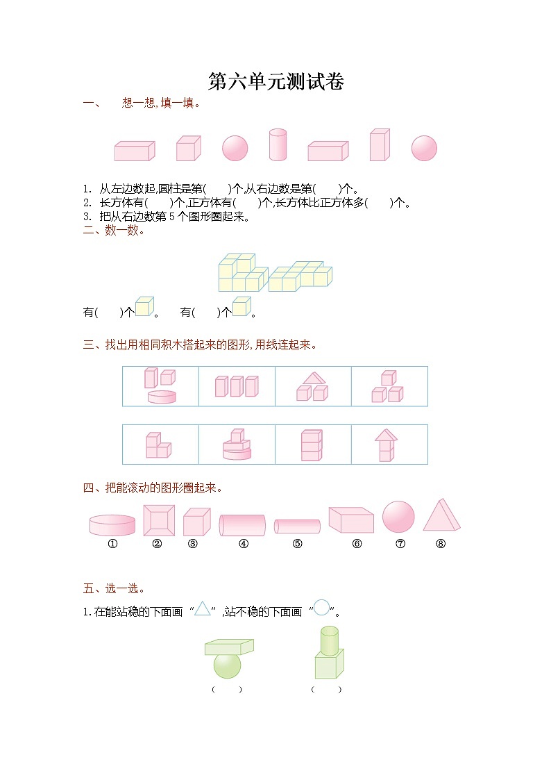 【精品】北师大版  一年级数学上册  第六单元测试卷及答案01