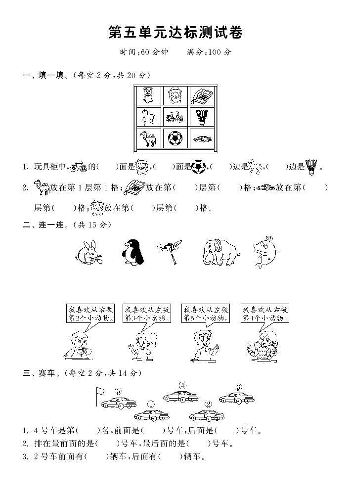 【精品】北师大版  一年级数学上册  第五单元达标测试卷（含答案）第1页