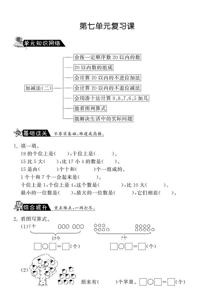 【精品】北师大版  一年级数学上册  第七单元复习课 试题（含答案）01