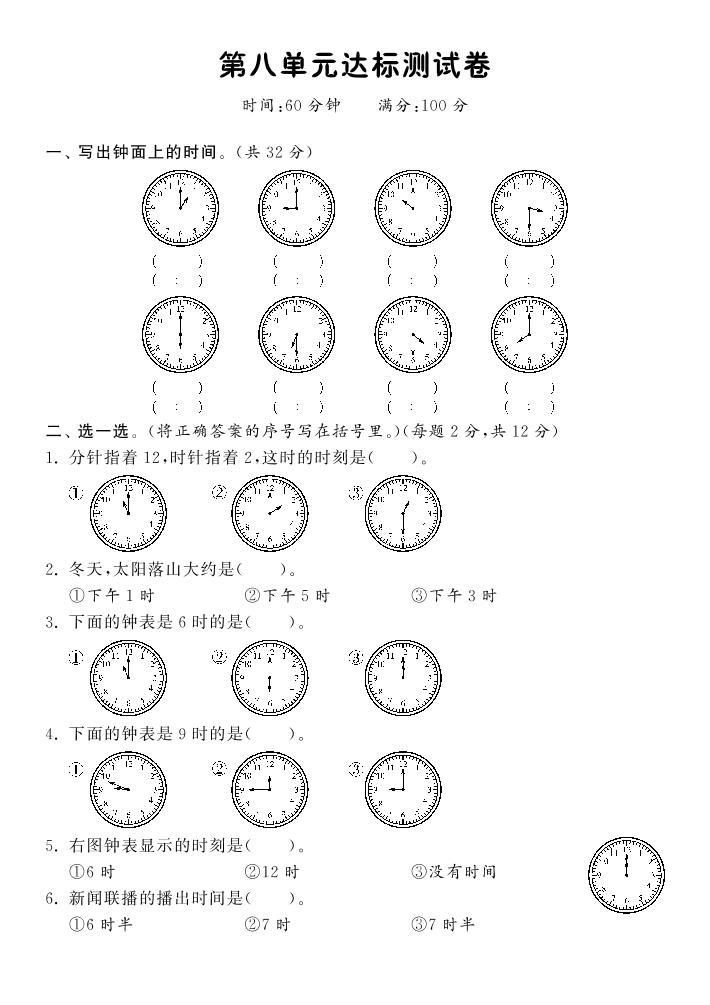 【精品】北师大版  一年级数学上册  第八单元达标测评卷（含答案）01