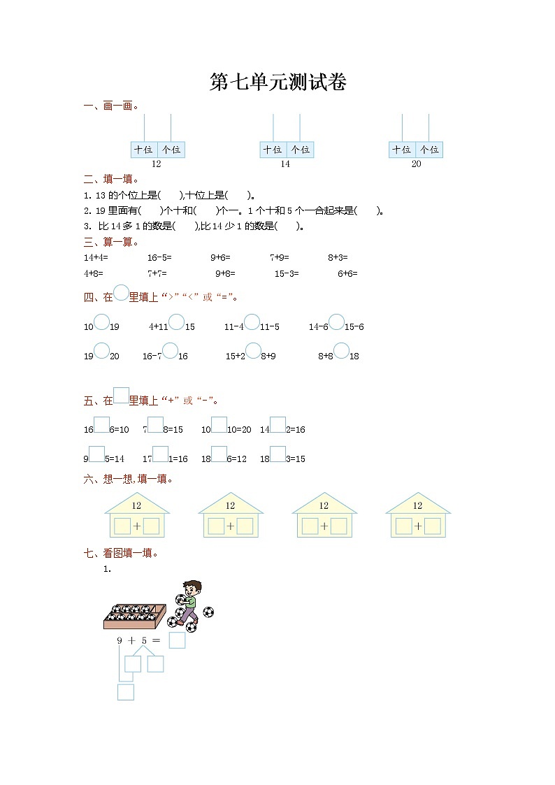 【精品】北师大版  一年级数学上册  第七单元测试卷及答案01
