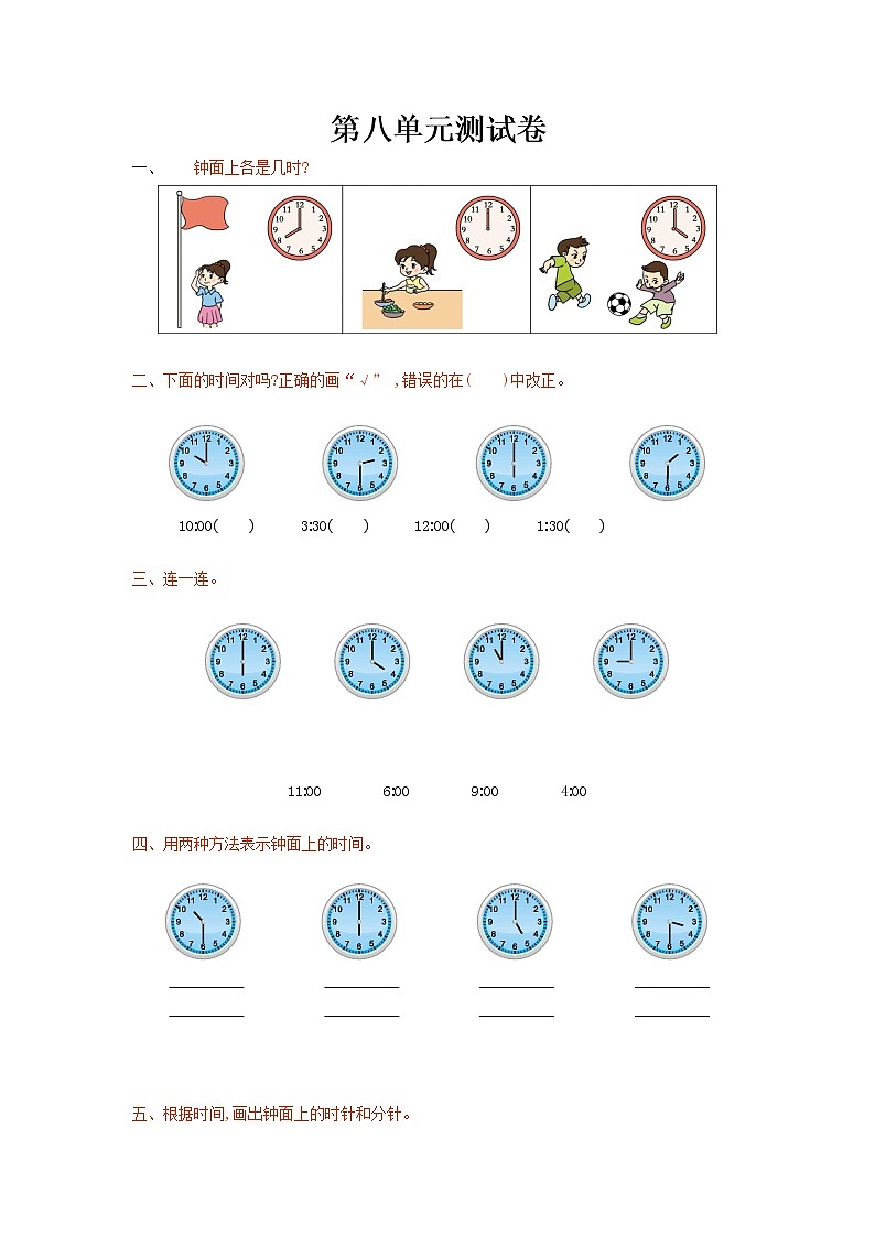 【精品】北师大版  一年级数学上册  第八单元测试卷及答案01