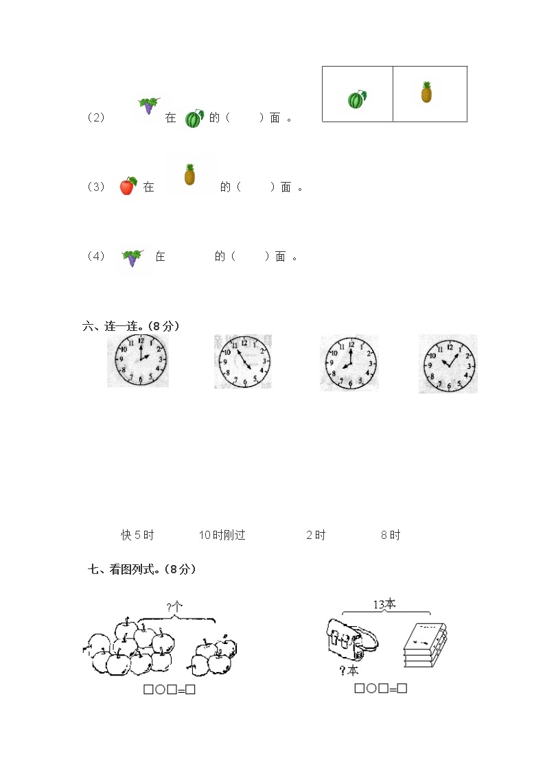 【精品】北师大版数学  一年级上学期 期末试卷5（含答案）03