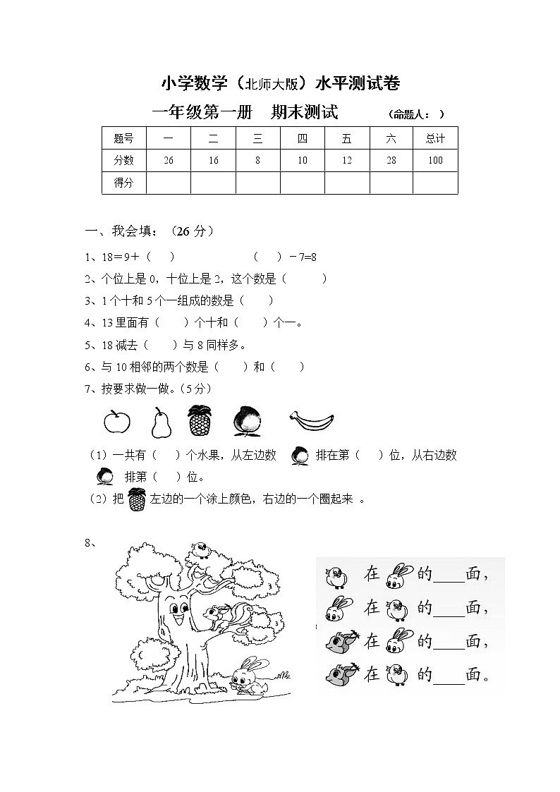【精品】北师大版数学  一年级上学期 期末试卷4（含答案）01