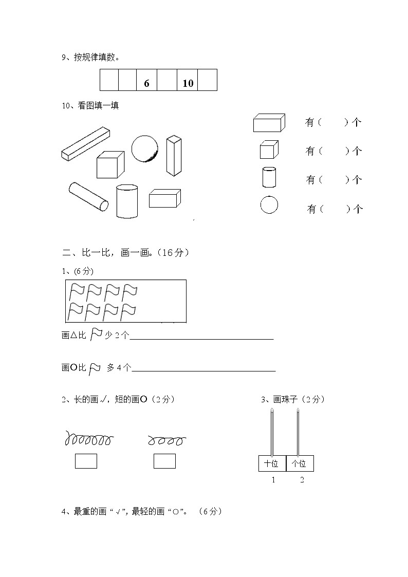 【精品】北师大版数学  一年级上学期 期末试卷4（含答案）02