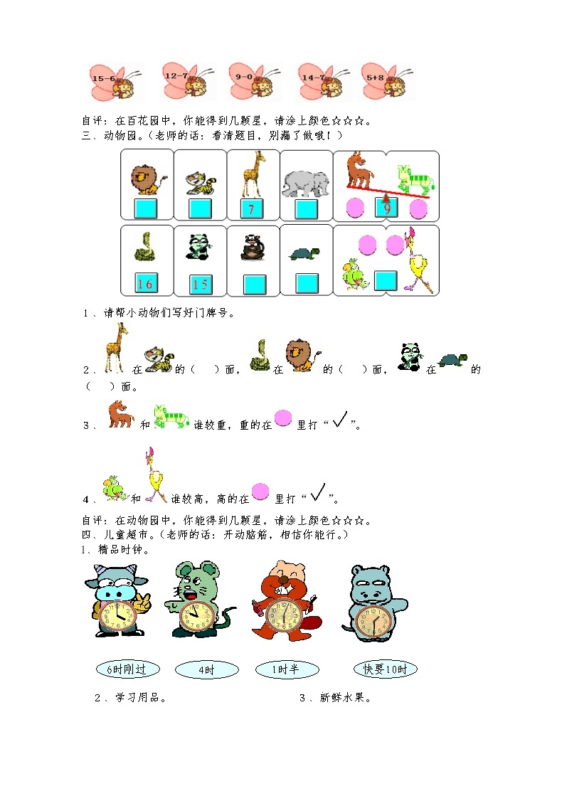 【精品】北师大版数学  一年级上学期 期末试卷3（含答案）02