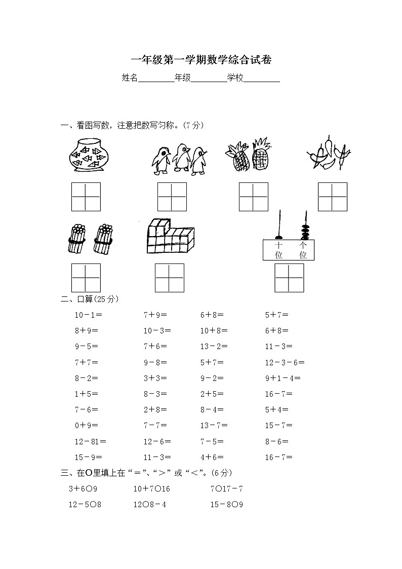 【精品】北师大版数学  一年级上学期 期末试卷2（含答案）第1页