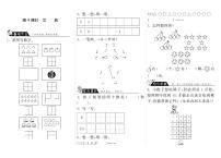 数学一年级上册文具精练