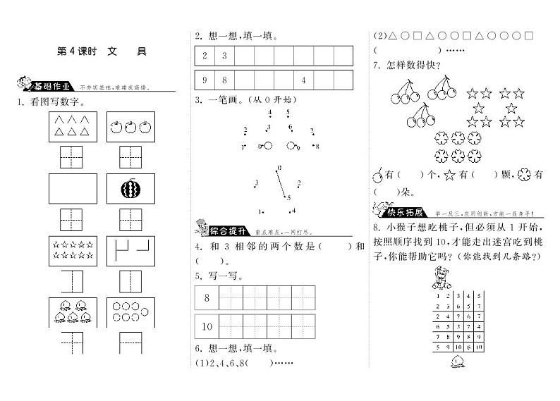【精品练习】北师大版 一年级上册数学 1.4文具（含答案）01