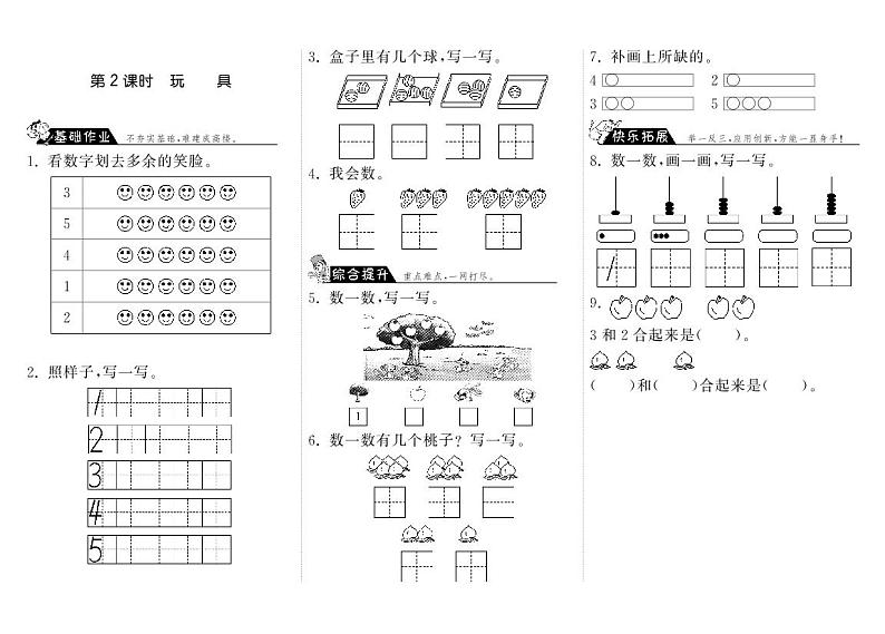 【精品练习】北师大版 一年级上册数学 1.2玩具（含答案）01