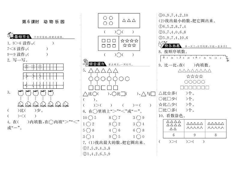 【精品练习】北师大版 一年级上册数学 1.6动物乐园（含答案）01