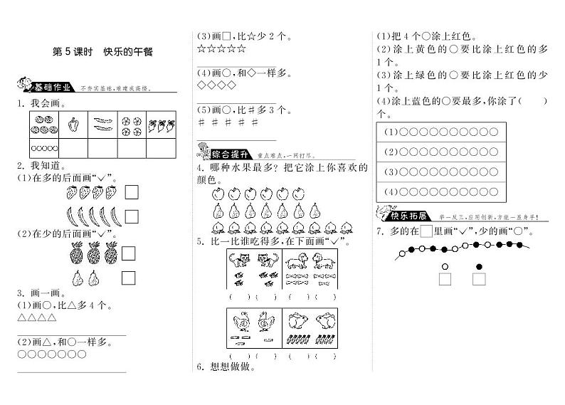 【精品练习】北师大版 一年级上册数学 1.5快乐的午餐（含答案）01
