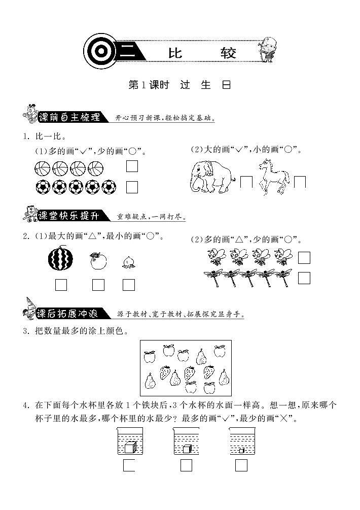 【精品练习】北师大版 一年级上册数学 2.1过生日·（含答案）01