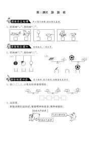 小学数学北师大版一年级上册跷跷板一课一练