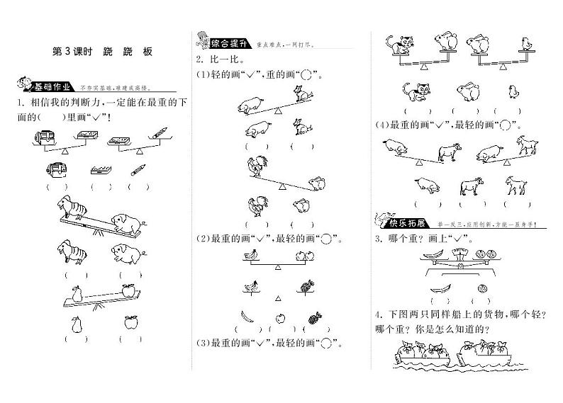 【精品练习】北师大版 一年级上册数学 2.3跷跷板（含答案）01