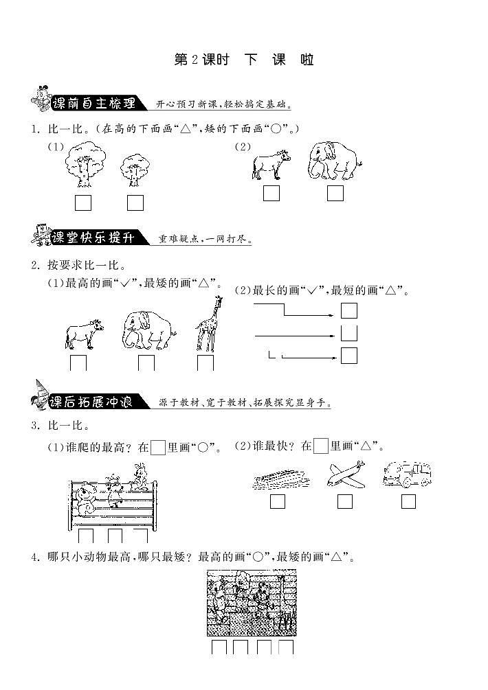 【精品练习】北师大版 一年级上册数学 2.2下课啦·（含答案）01