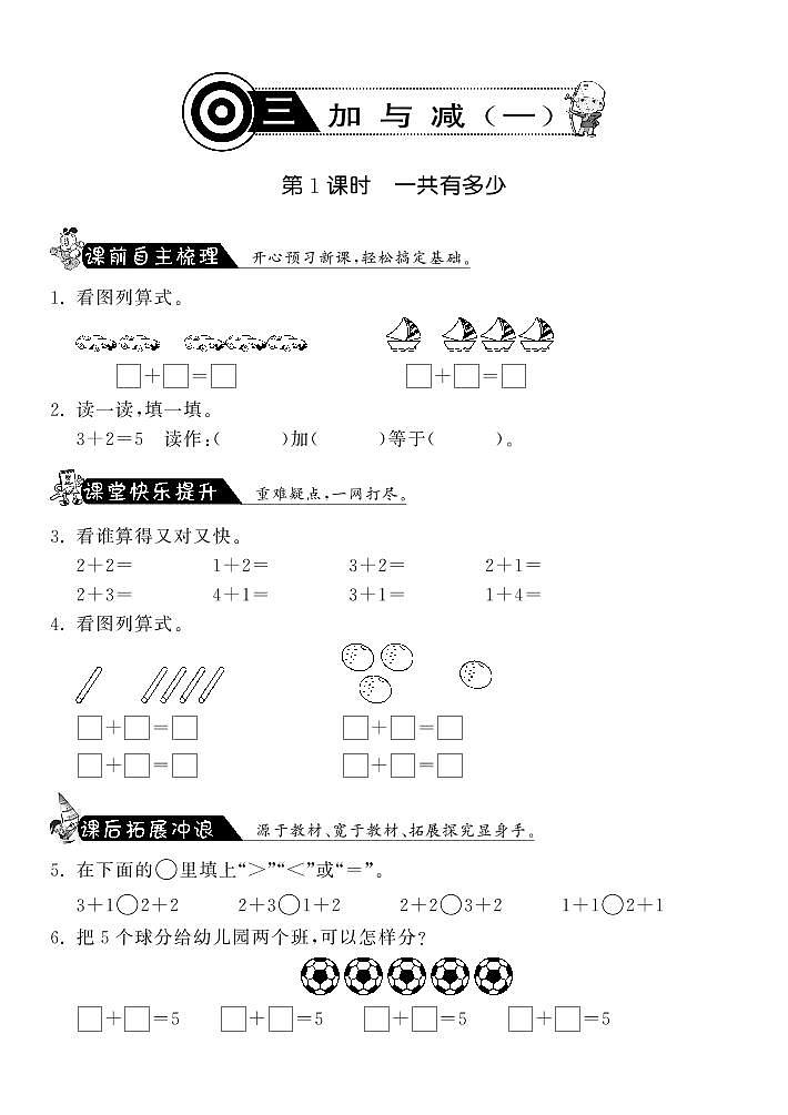 【精品练习】北师大版 一年级上册数学 3.1一共有多少·（含答案）01