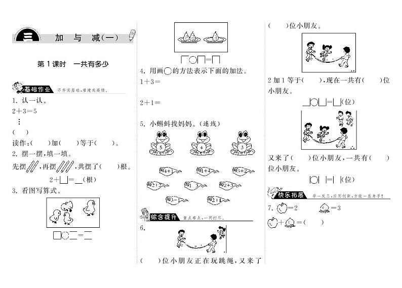 【精品练习】北师大版 一年级上册数学 3.1一共有多少（含答案）01