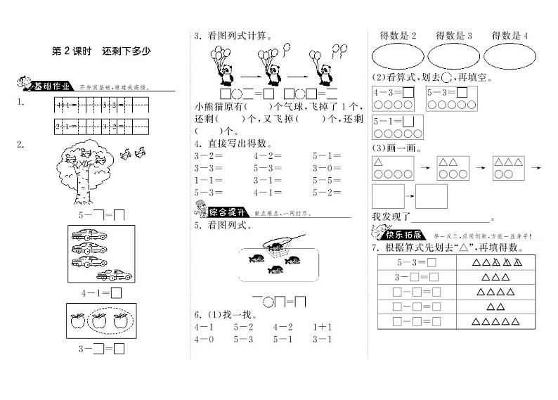 【精品练习】北师大版 一年级上册数学 3.2还剩下多少（含答案）01