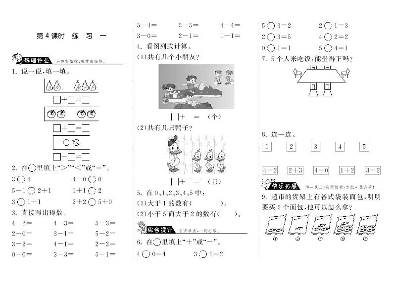 【精品练习】北师大版 一年级上册数学 3.4练习一（含答案）01