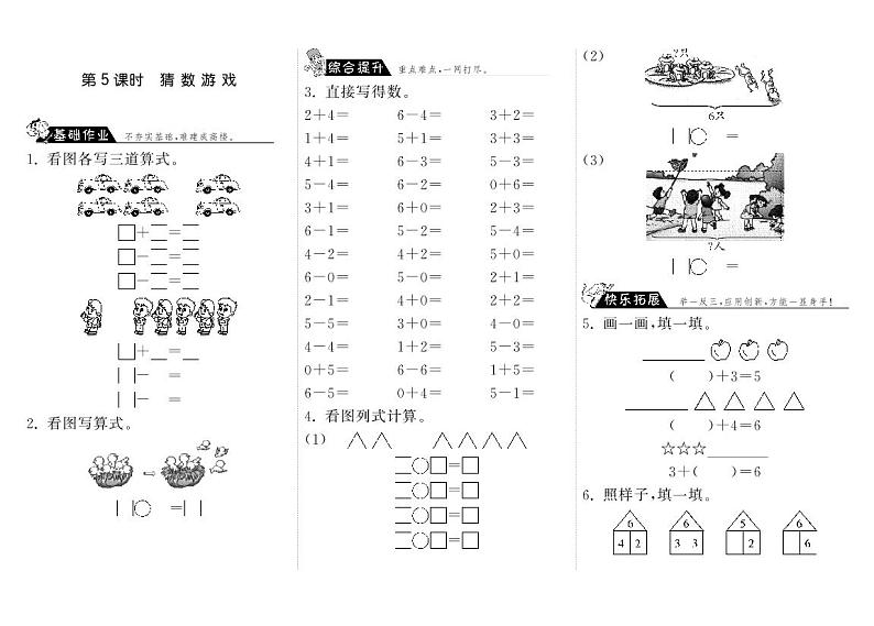 【精品练习】北师大版 一年级上册数学 3.5猜数游戏（含答案）第1页