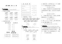 北师大版一年级上册背土豆同步练习题