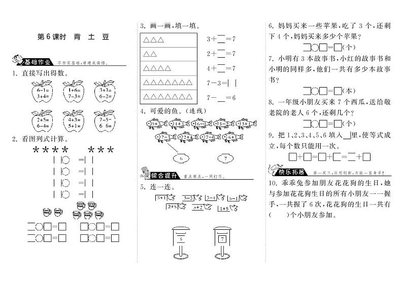 【精品练习】北师大版 一年级上册数学 3.6背土豆（含答案）01