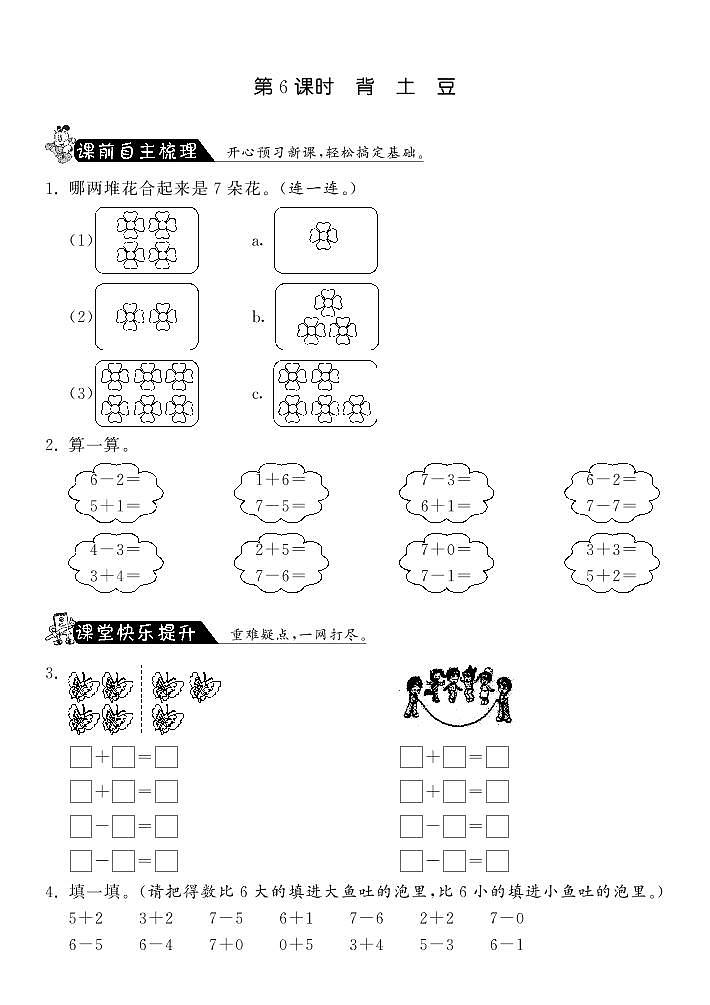 【精品练习】北师大版 一年级上册数学 3.6背土豆·（含答案）第1页