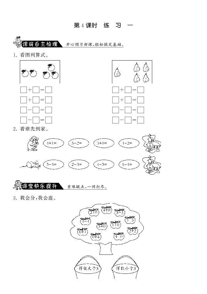 【精品练习】北师大版 一年级上册数学 3.4练习一·（含答案）01