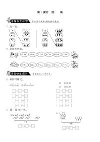 北师大版一年级上册三 加与减（一）跳绳同步练习题