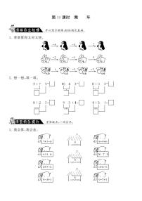 小学数学北师大版一年级上册乘车复习练习题