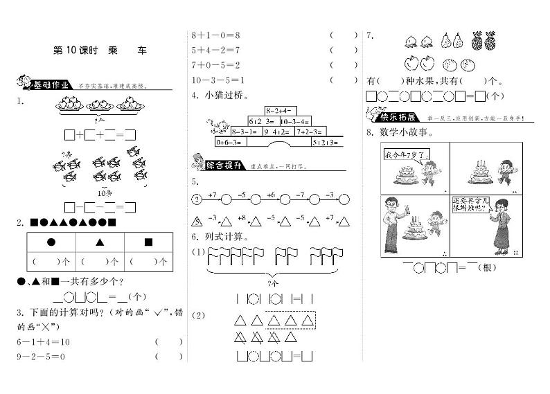 【精品练习】北师大版 一年级上册数学 3.10乘车（含答案）01