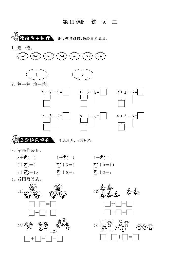 【精品练习】北师大版 一年级上册数学 3.11练习二·（含答案）第1页
