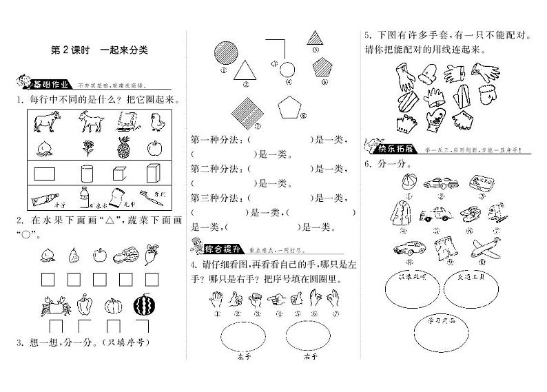【精品练习】北师大版 一年级上册数学 4.2一起来分类（含答案）01