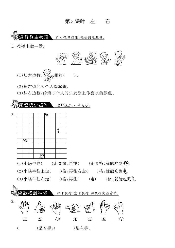 【精品练习】北师大版 一年级上册数学 5.3左右·（含答案）第1页