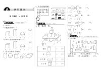 北师大版一年级上册认识图形课时训练