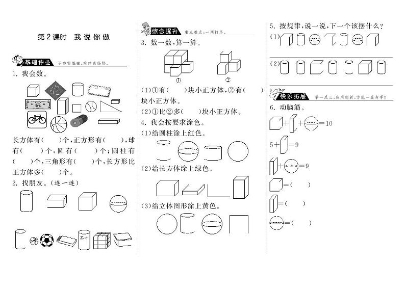 【精品练习】北师大版 一年级上册数学 6.2我说你做（含答案）01