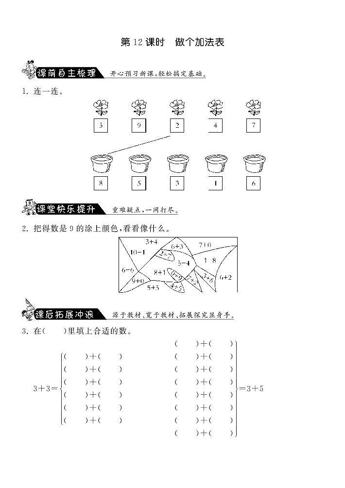 【精品练习】北师大版 一年级上册数学 3.12做个加法表·（含答案）01