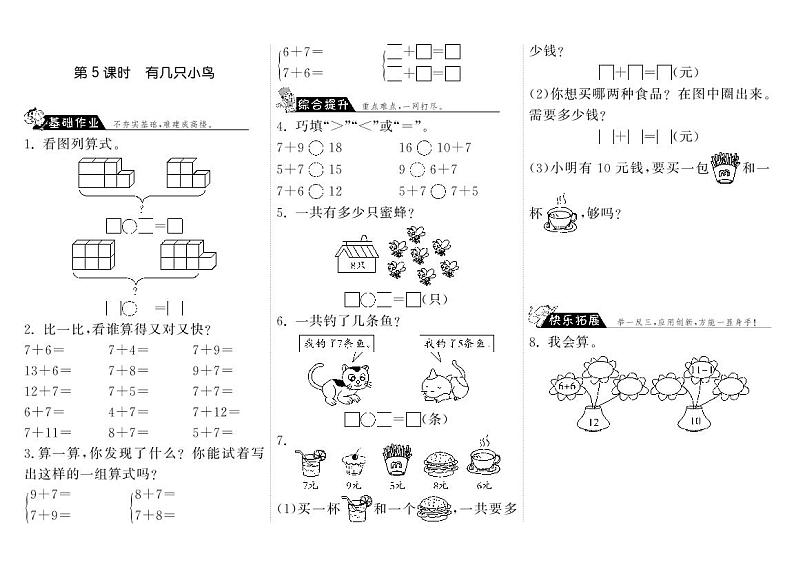 【精品练习】北师大版 一年级上册数学 7.5有几只小鸟（含答案）01