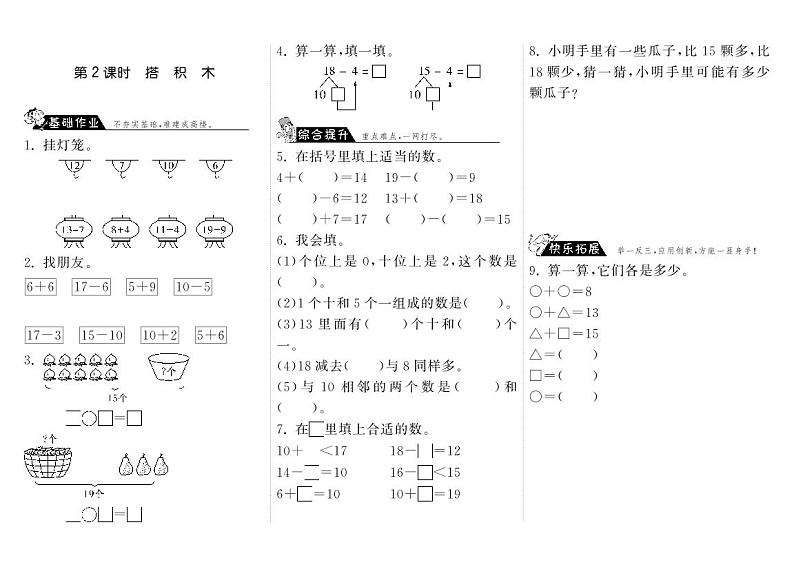 【精品练习】北师大版 一年级上册数学 7.2搭积木（含答案）01