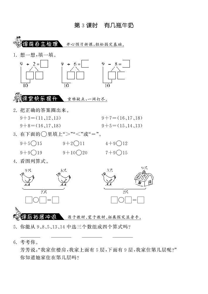 【精品练习】北师大版 一年级上册数学 7.3有几瓶牛奶·（含答案）01