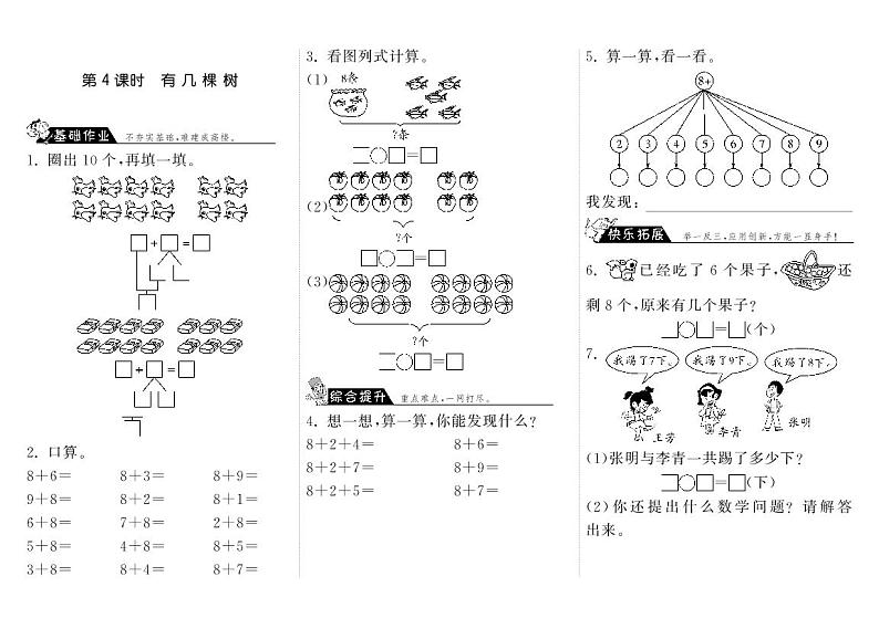 【精品练习】北师大版 一年级上册数学 7.4有几棵树（含答案）第1页