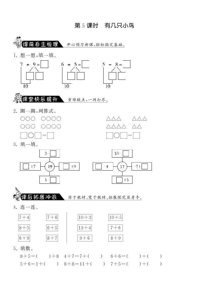 【精品练习】北师大版 一年级上册数学 7.5有几只小鸟·（含答案）01