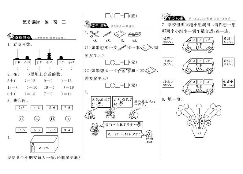 【精品练习】北师大版 一年级上册数学 7.6练习三（含答案）第1页