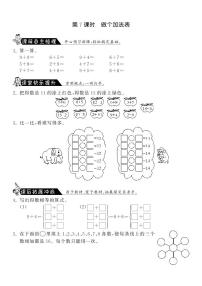 数学一年级上册七 加与减（二）做个加法表当堂达标检测题